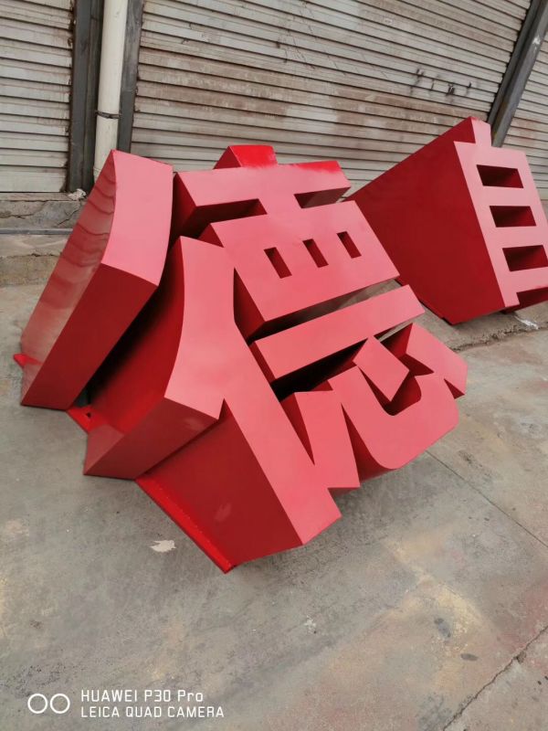 斜面立體字
