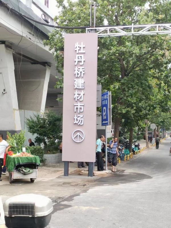 牡丹建材市場