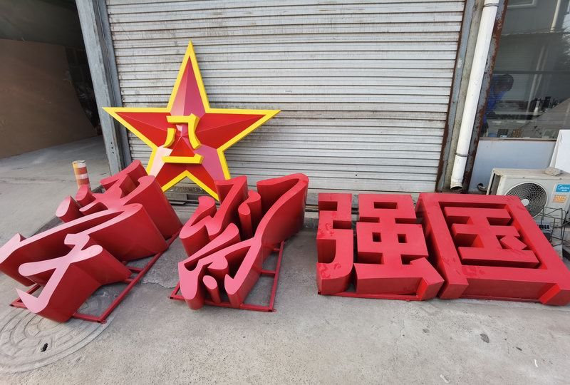 學習強國斜面立體字