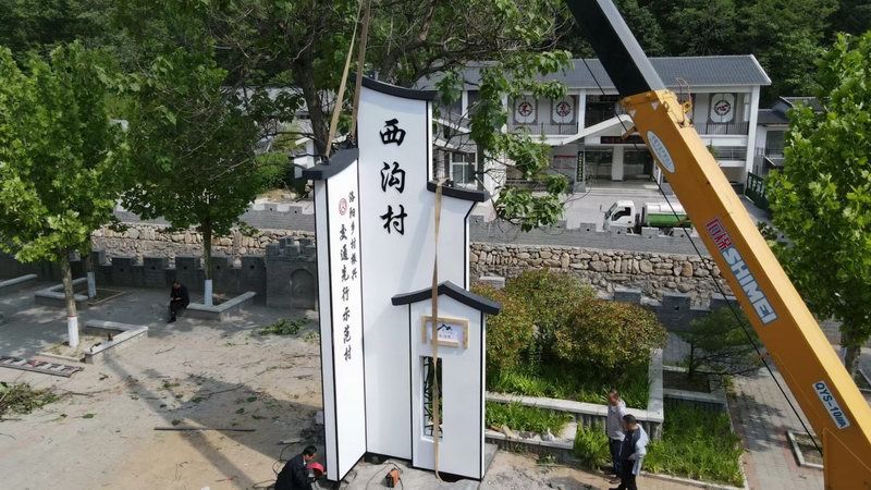 西溝村黨建
